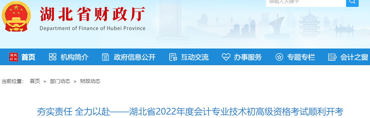 湖北省2022年初、高級(jí)會(huì)計(jì)師考試報(bào)名人數(shù)11.4萬人