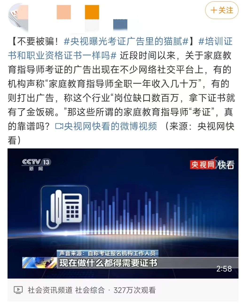 盲目考證？小心上當(dāng)受騙！