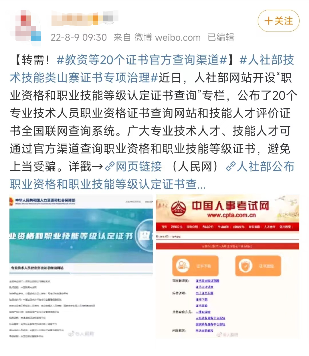 盲目考證？小心上當(dāng)受騙！