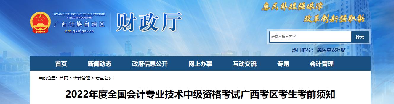 廣西壯族自治區(qū)2022年中級會計(jì)考試疫情防控考生須知