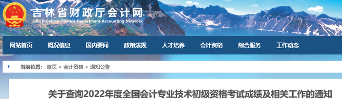 吉林2022年初級會計考試成績復(fù)核公告