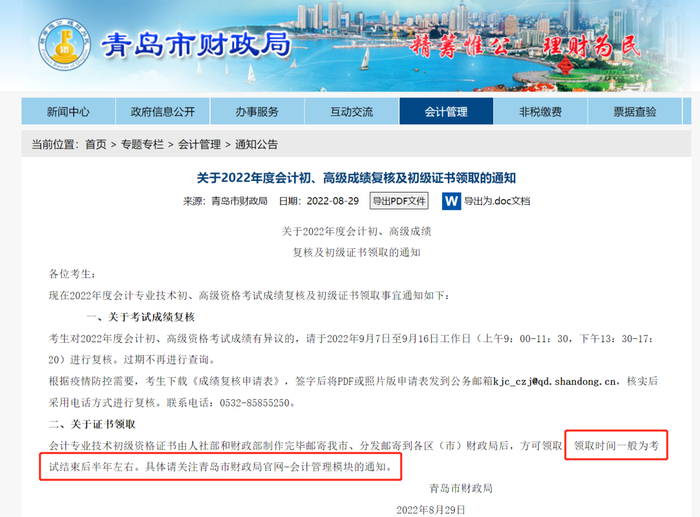 初級會計證書領(lǐng)取
