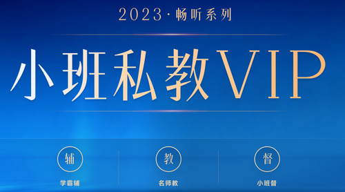 小班私教VIP課程 初級會計考生必看