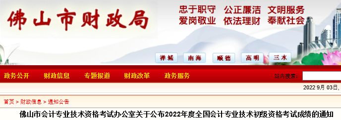 廣東佛山2022年初級會計考試不再安排成績復核