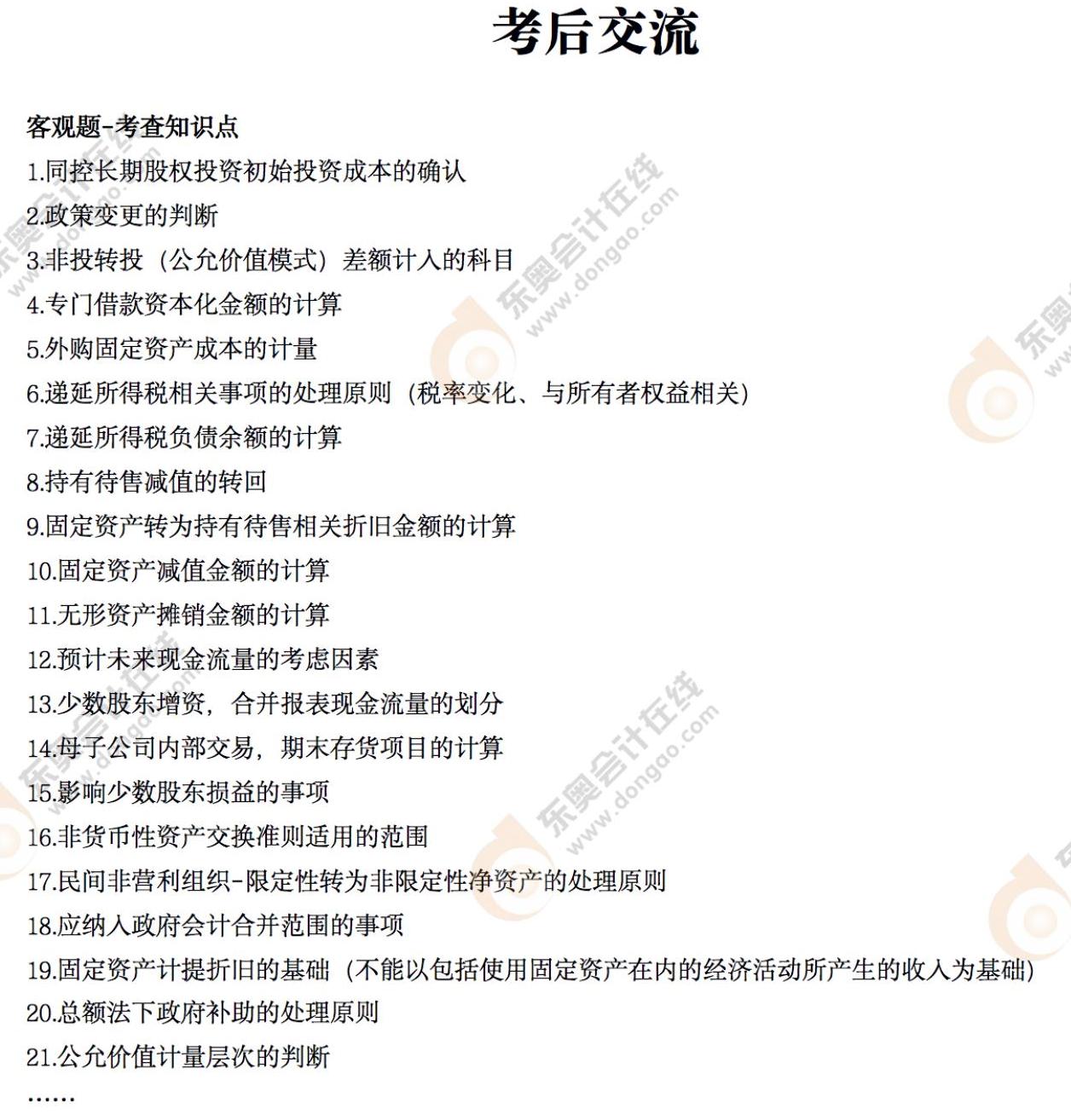 22年中級(jí)考后交流直播——中級(jí)會(huì)計(jì)實(shí)務(wù)（第一場(chǎng)）_00