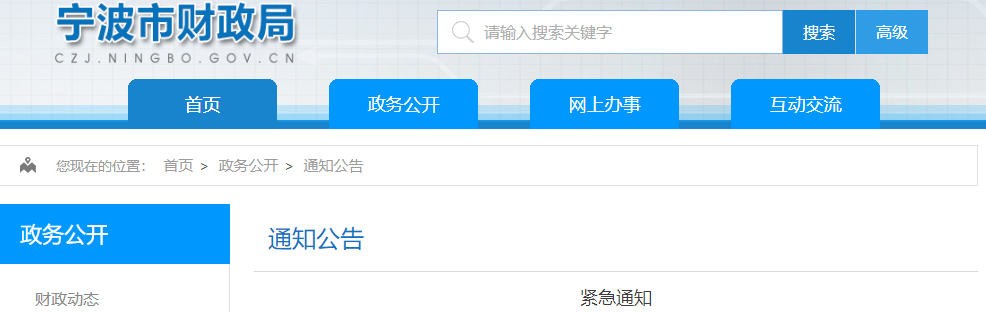 浙江省寧波市2022年中級會(huì)計(jì)考點(diǎn)臨時(shí)取消通知