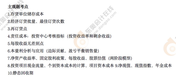 財(cái)管考點(diǎn)