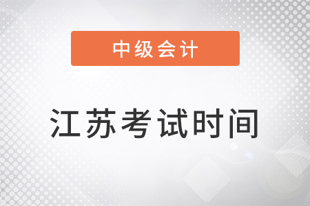 江蘇省揚州中級會計師考試時間2022年