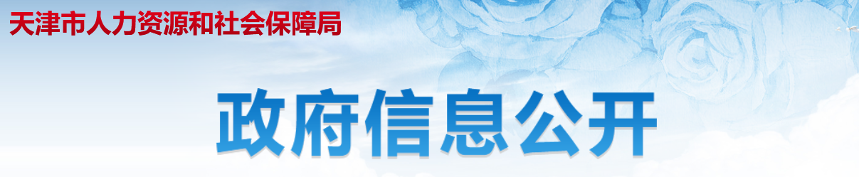 天津初級會計可以領(lǐng)職業(yè)技能補(bǔ)貼嗎？