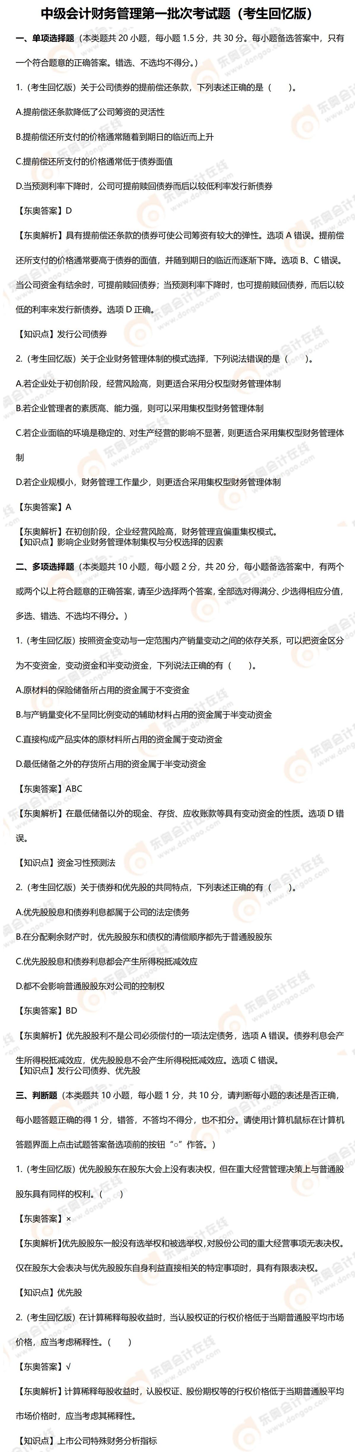 2022年財務(wù)管理第一批次考試題_01