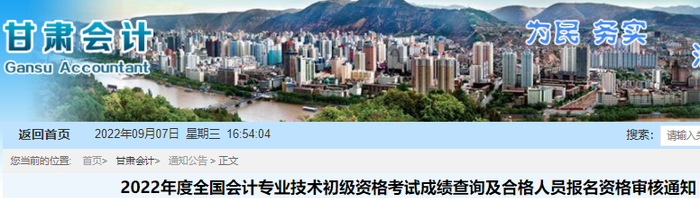 甘肅2022年初級會(huì)計(jì)考試合格人員報(bào)名資格審核通知