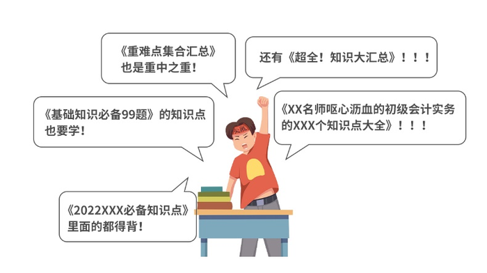 初級會計考試資料