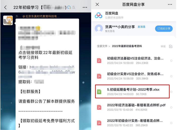 初級會計延考計劃