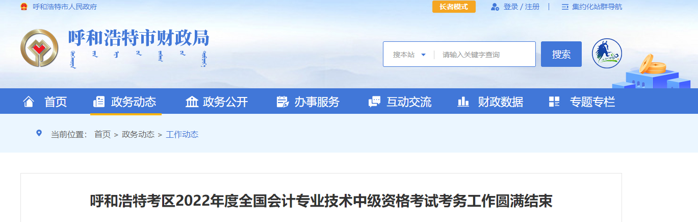 內(nèi)蒙古呼和浩特市2022年中級(jí)會(huì)計(jì)考試報(bào)名人數(shù)為6803人