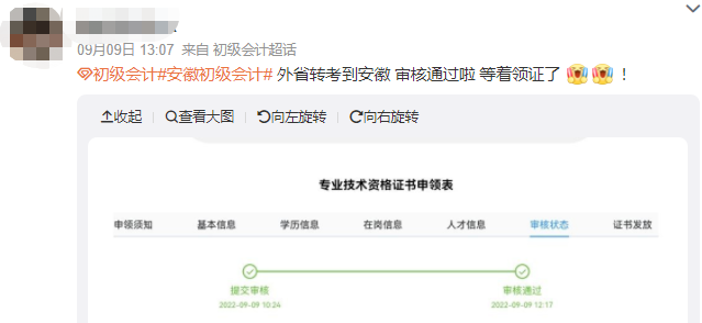 初級(jí)會(huì)計(jì)資格審核