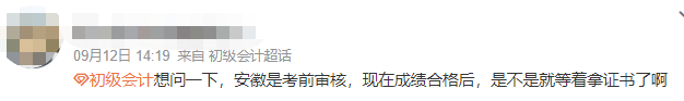 初級(jí)會(huì)計(jì)考生詢問
