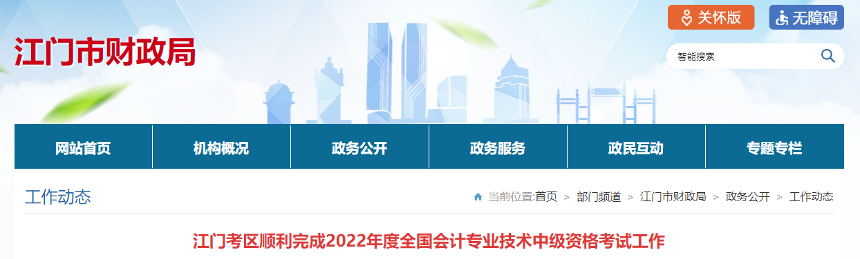 廣東省江門市2022年中級(jí)會(huì)計(jì)考試報(bào)名人數(shù)為5100人