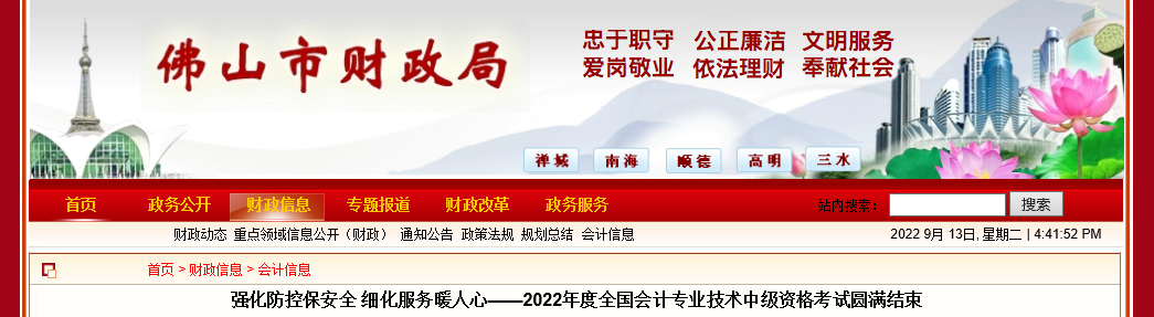 廣東省佛山市2022年中級會計考試報名人數超1.89萬人