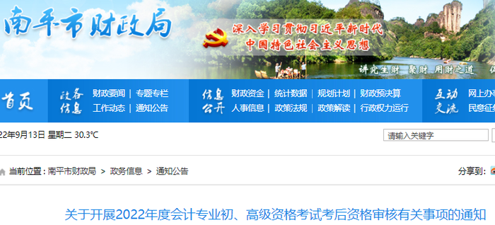 福建南平2022年初級會計考試考后資格審核有關事項的通知