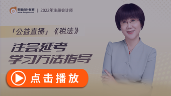 會計延考直播