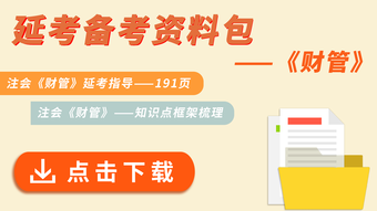 財管延考資料包