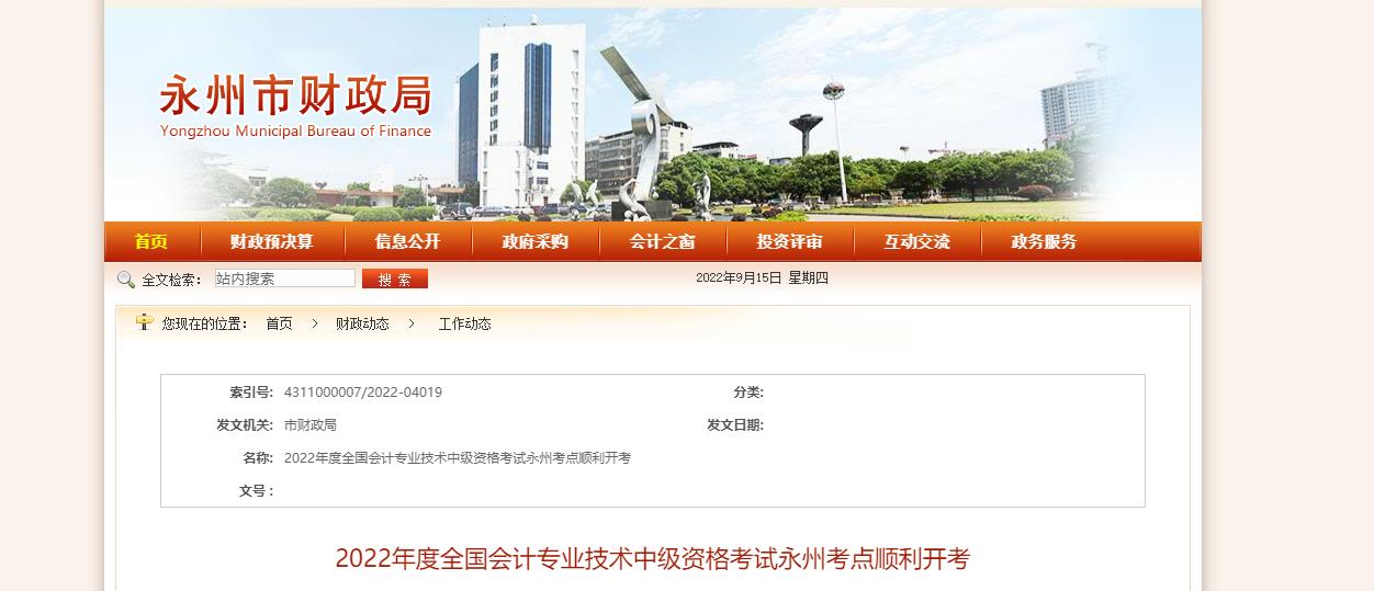 湖南省永州市2022年中級(jí)會(huì)計(jì)考試報(bào)名人數(shù)為2270人