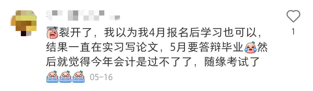 注冊會計師備考