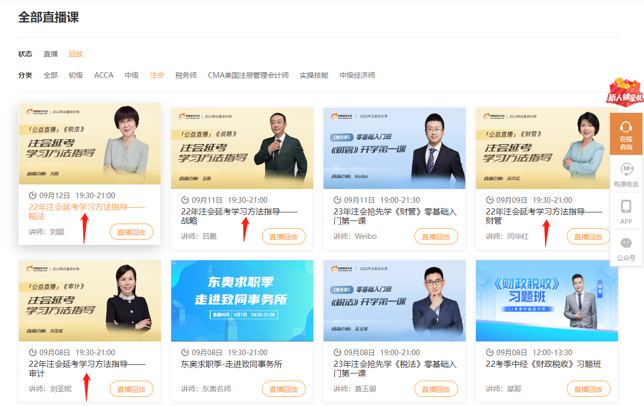 名師直播公開課