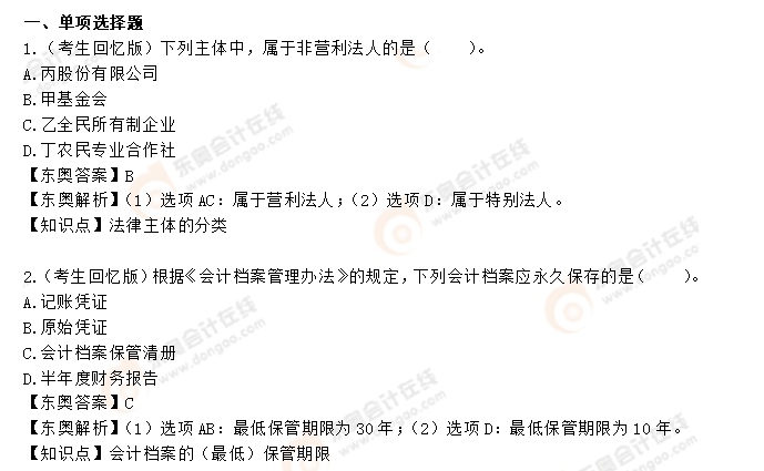 初級會計(jì)考題 初級會計(jì)考題