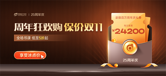 東奧25周年慶來(lái)襲！超多優(yōu)惠折扣，還能保價(jià)雙十一！