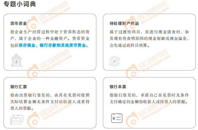 初級會計專題小詞典