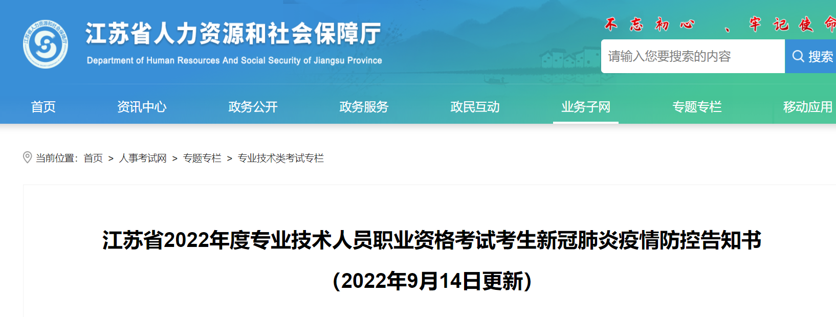 官方通知：江蘇2022年中級(jí)經(jīng)濟(jì)師考試疫情防控告知書！
