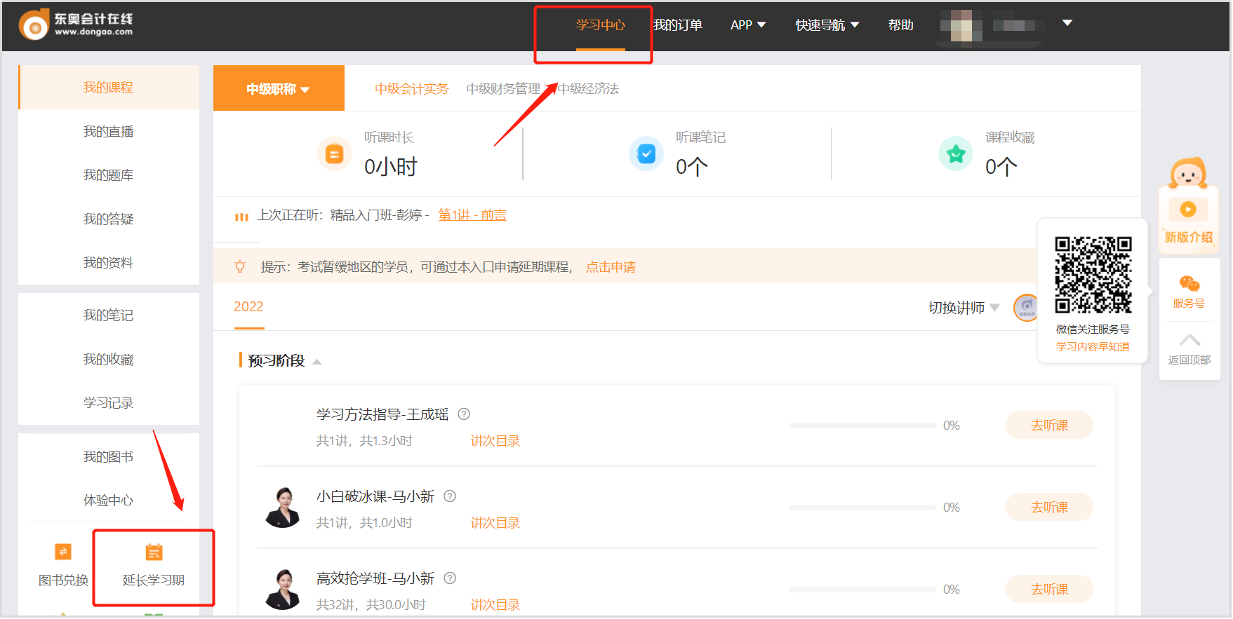 延長(zhǎng)學(xué)習(xí)期