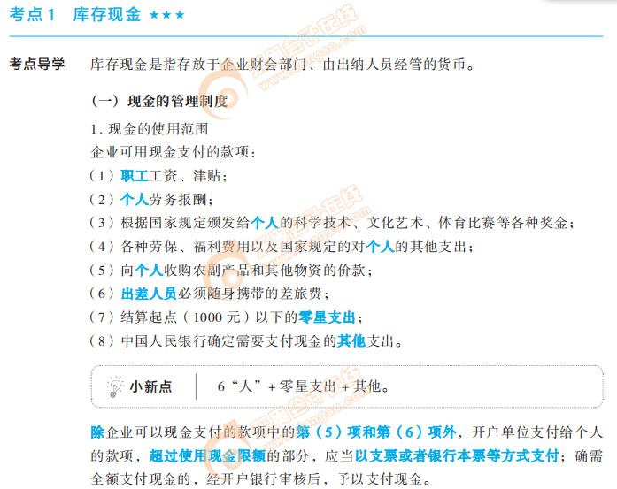 初級會計考點1