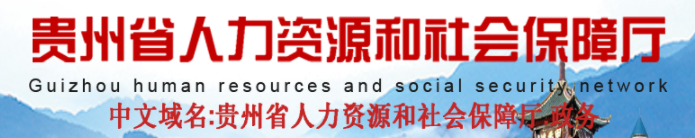 貴州初級(jí)會(huì)計(jì)證書