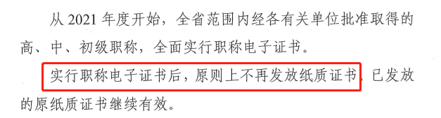 湖北實(shí)行初級(jí)會(huì)計(jì)電子證書通知