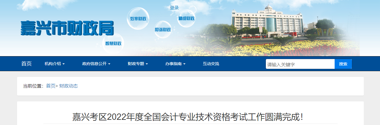 浙江省嘉興市2022年度全國會(huì)計(jì)專業(yè)技術(shù)資格考試報(bào)名人數(shù)為20277人