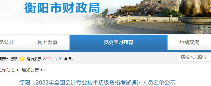 衡陽初級(jí)會(huì)計(jì)合格人員