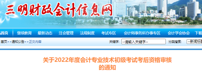 三明初級會計審核