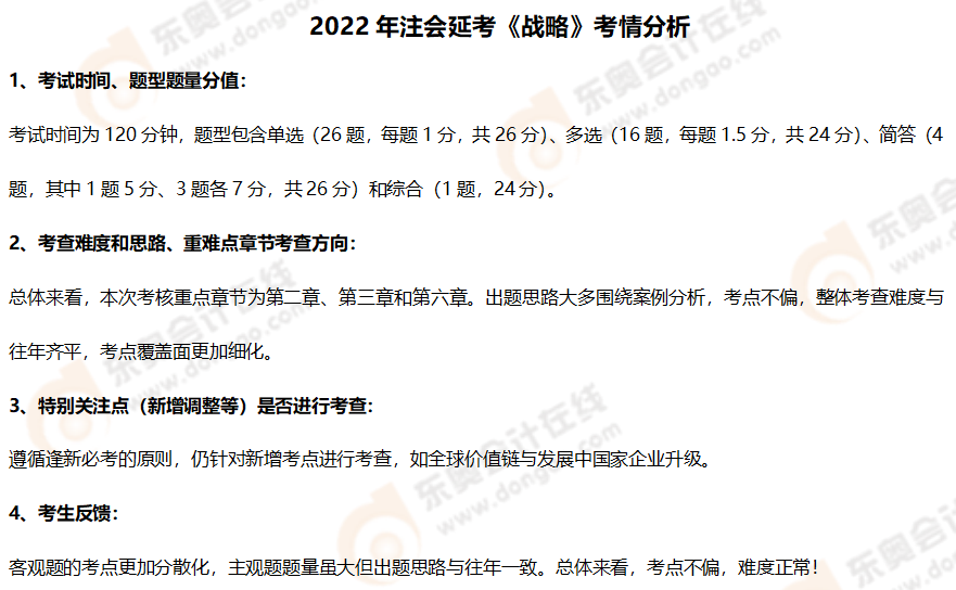 戰(zhàn)略考情 戰(zhàn)略考情