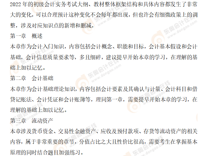 初級會(huì)計(jì)備考方法