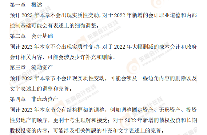 初級會(huì)計(jì)教材變化預(yù)測