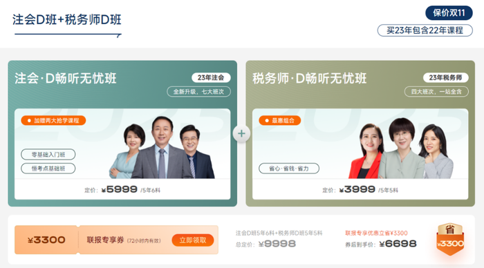 初級(jí)會(huì)計(jì)優(yōu)惠
