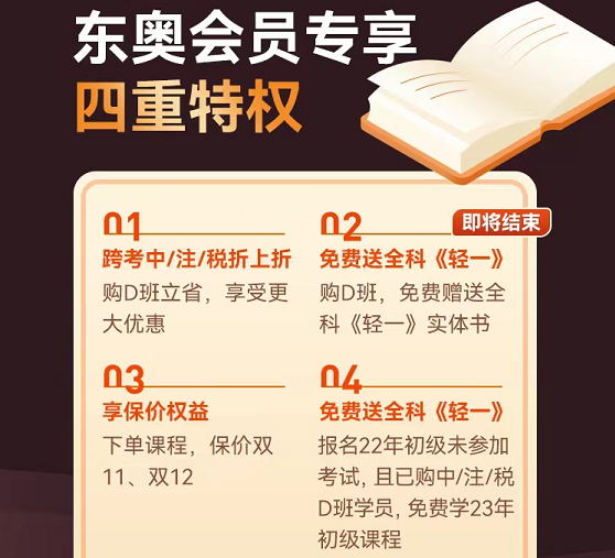 初級會計(jì)跨考特權(quán)