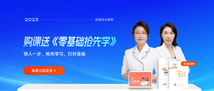 23年初級(jí)會(huì)計(jì)書課包