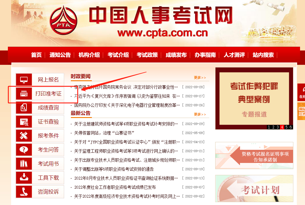 打印準(zhǔn)考證