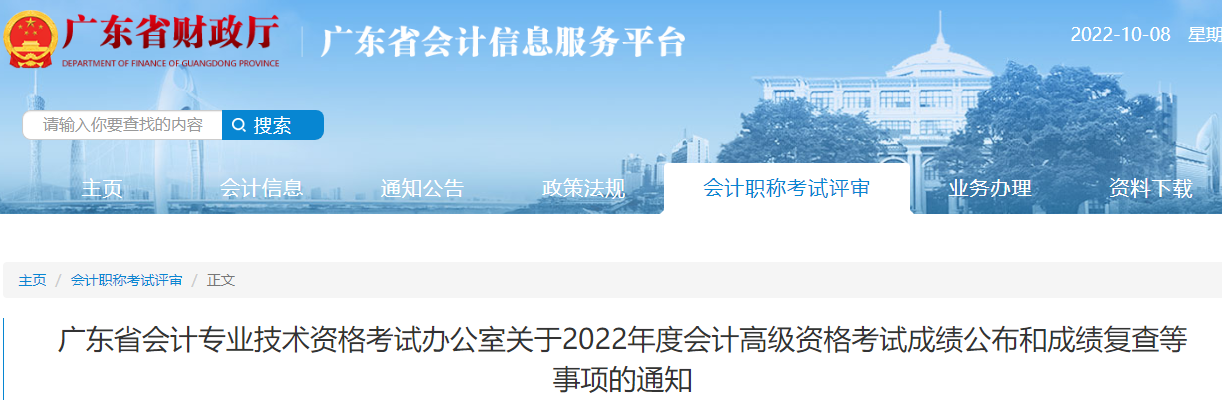 廣東省2022年高級會計考試成績復(fù)查通知