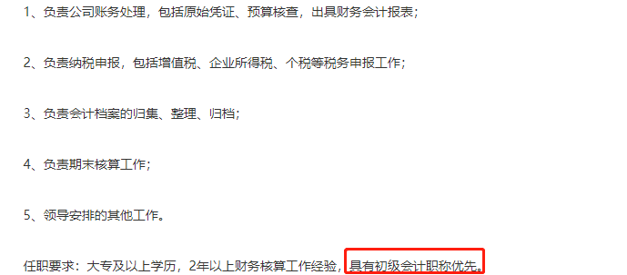 初級(jí)會(huì)計(jì)招聘信息