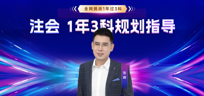 全網(wǎng)挑戰(zhàn)開啟！注會(huì)一年過三科贏2000獎(jiǎng)學(xué)金