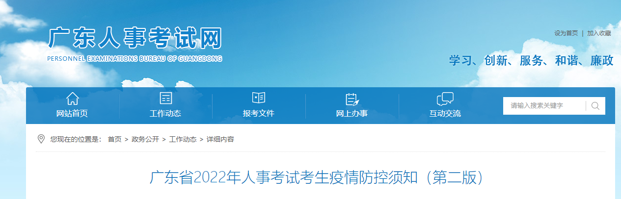 2022年廣東發(fā)布中級經(jīng)濟師等人事考試疫情防控要求 廣東2022年廣東發(fā)布中級經(jīng)濟師等人事考試疫情防控要求